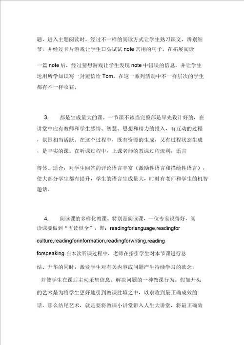 中学英语公开课评课稿听有所获感悟好课
