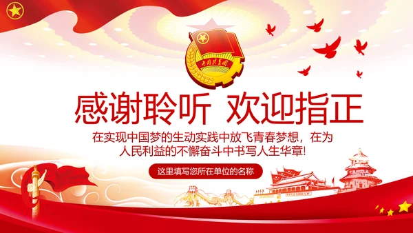 青春心向党建功新时代弘扬共青团使命团课PPT
