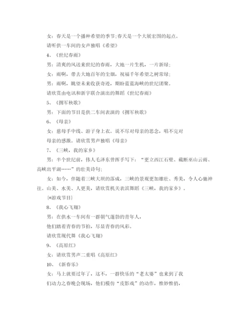 精编之元旦晚会主持词范文.docx