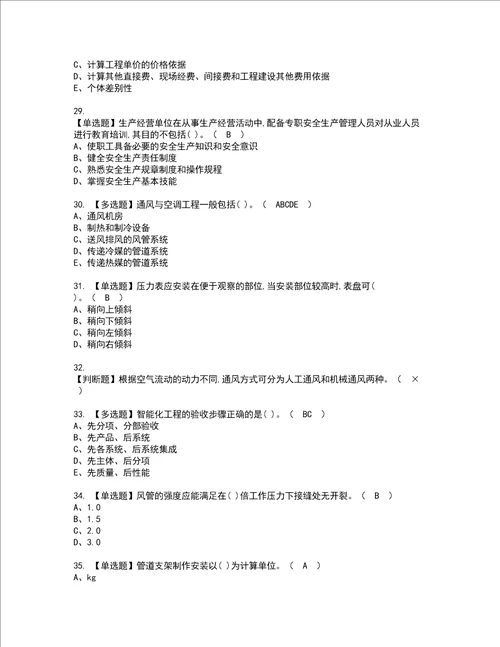 2022年施工员设备方向通用基础施工员复审考试及考试题库含答案84