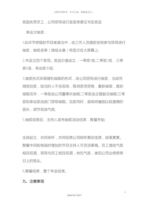 公司会方案.docx