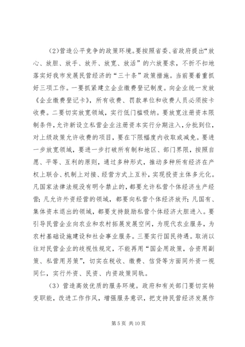 关于加快我市民营经济发展情况的调查.docx