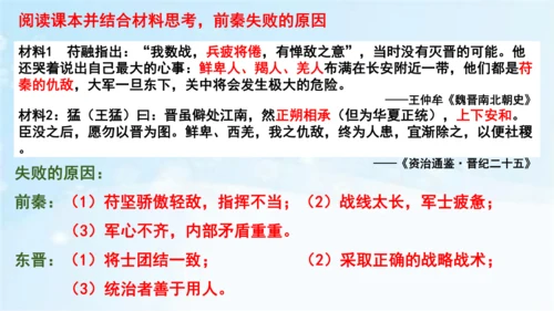 第19课 北魏政治和北方民族大交融  课件