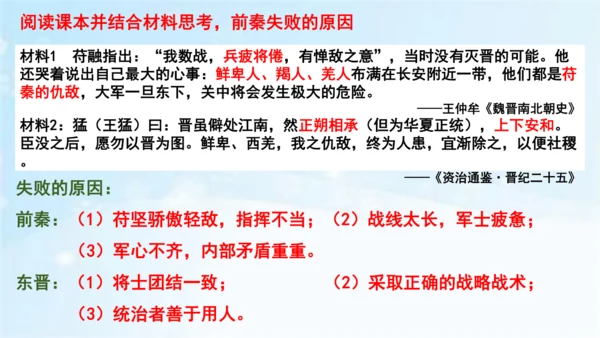 第19课 北魏政治和北方民族大交融  课件