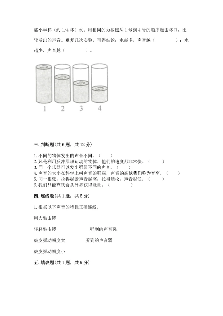 教科版科学四年级上册期末测试卷及答案解析.docx