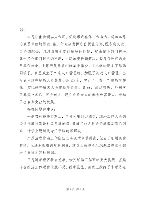 乡镇综合治理工作总结.docx