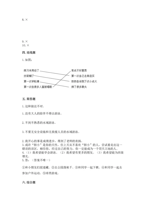 部编版二年级下册道德与法治期末考试试卷含完整答案（必刷）.docx