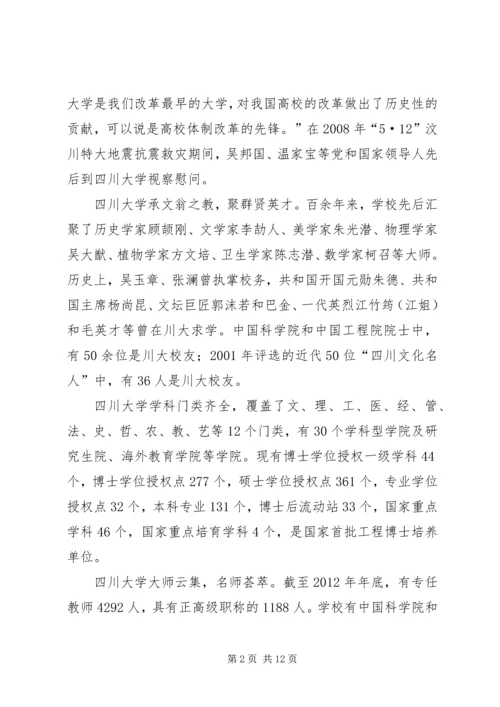 四川农业大学爱心站活动介绍 (2).docx