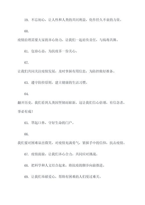 督促播放疫情防控标语