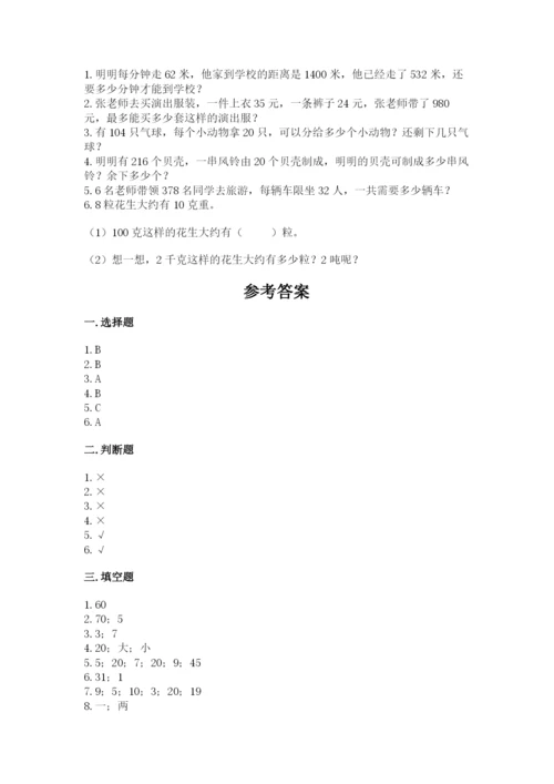 北师大版四年级上册数学第六单元 除法 测试卷带答案（a卷）.docx