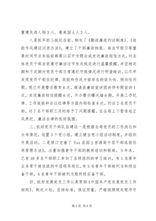 乡镇国土局年度党建工作总结.docx