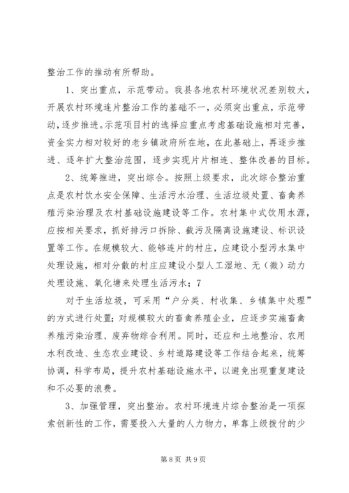 宁夏农村环境连片整治考察报告.docx