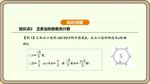 人教版数学九年级上册24.3 正多边形和圆 课件(共36张PPT)