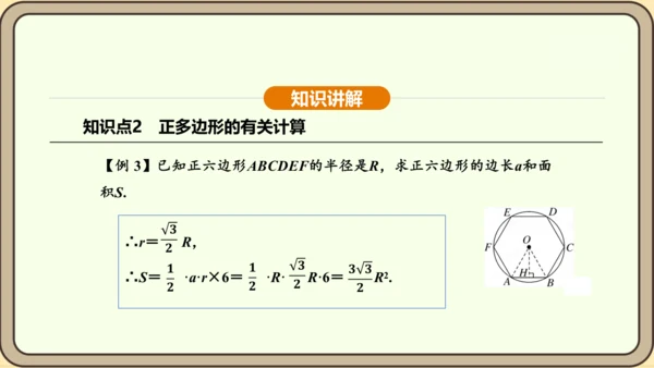 人教版数学九年级上册24.3 正多边形和圆 课件(共36张PPT)