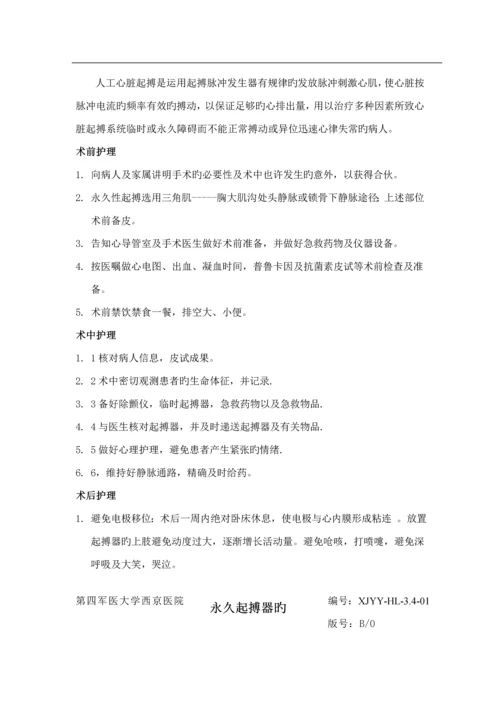 导管室全新规章新版制度.docx