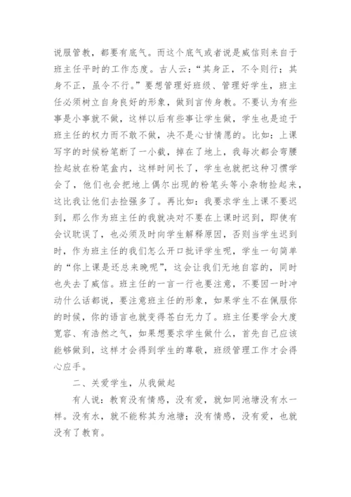 班主任带班育人方略.docx
