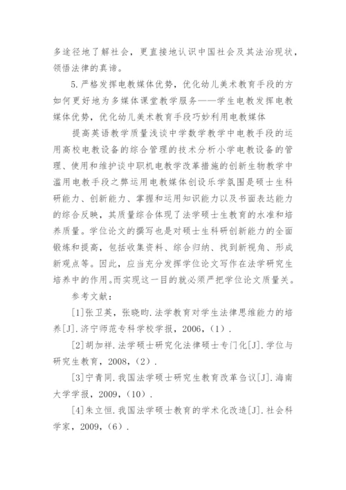 浅谈我国法学教育的三种模式论文.docx