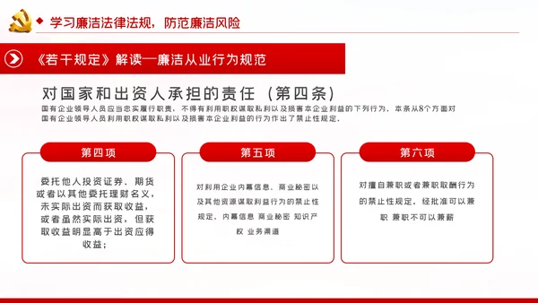 兴廉政之风树浩然正气党风廉政建设PPT