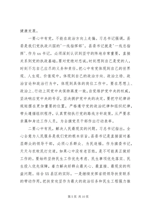 学习“四有”精神心得体会：对照“四有”干净干事 (4).docx