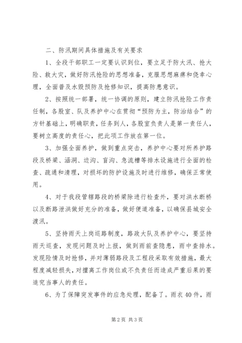 防汛抢险工作应急方案.docx