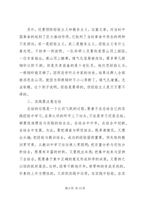 学习《实践论》心得体会.docx