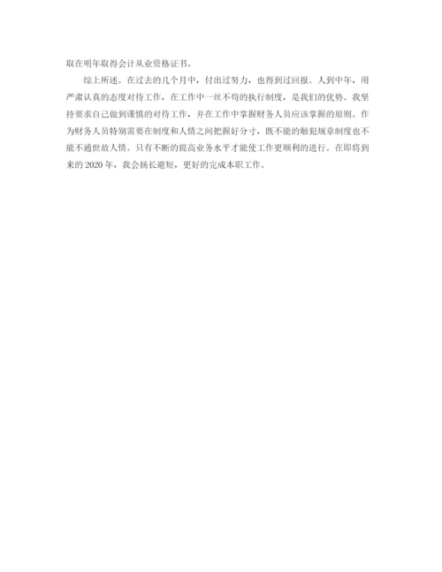 精编之出纳个人年终工作总结范文三篇.docx