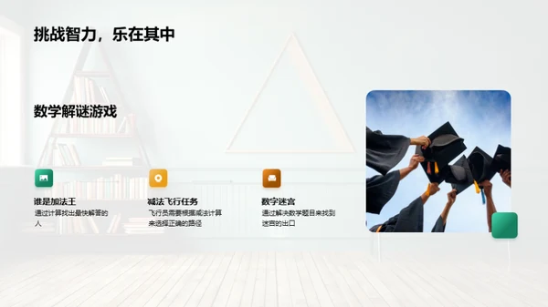探秘数学世界