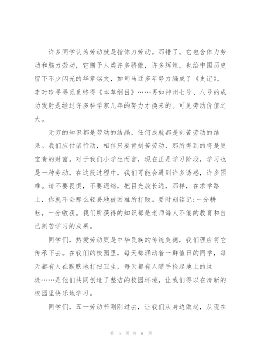 纪念五一劳动节演讲稿范文5篇.docx