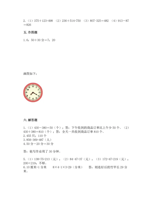 人教版三年级上册数学期中测试卷【培优】.docx