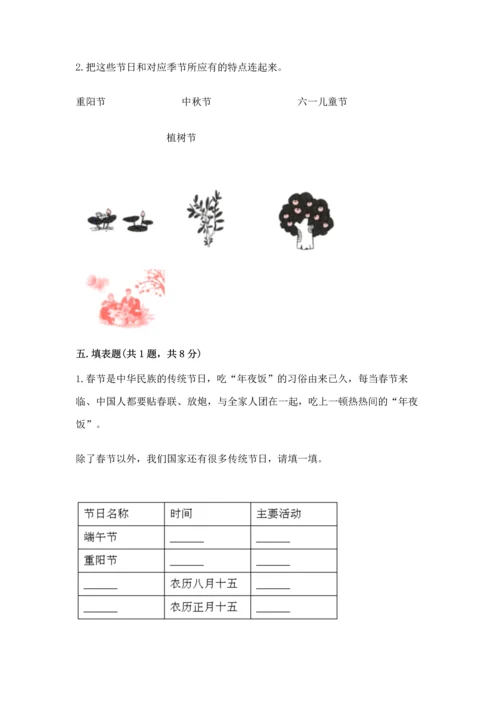 新部编版小学二年级上册道德与法治期末测试卷及答案【全国通用】.docx