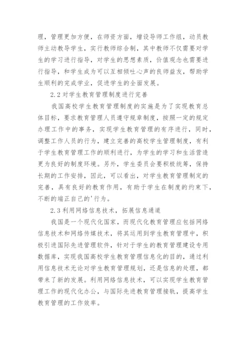 浅谈高校学生教育管理工作的思考论文.docx