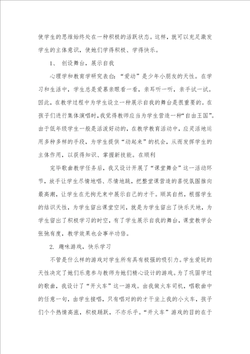 音乐老师工作计划