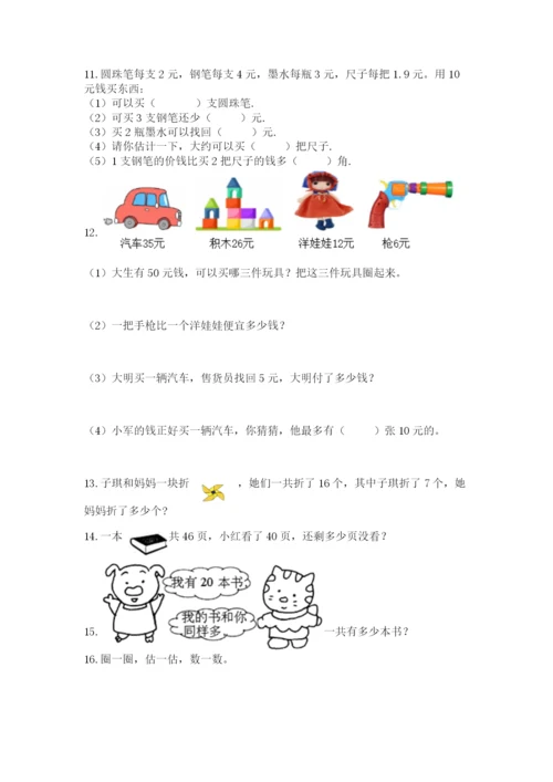 一年级下册数学解决问题60道附答案(轻巧夺冠).docx