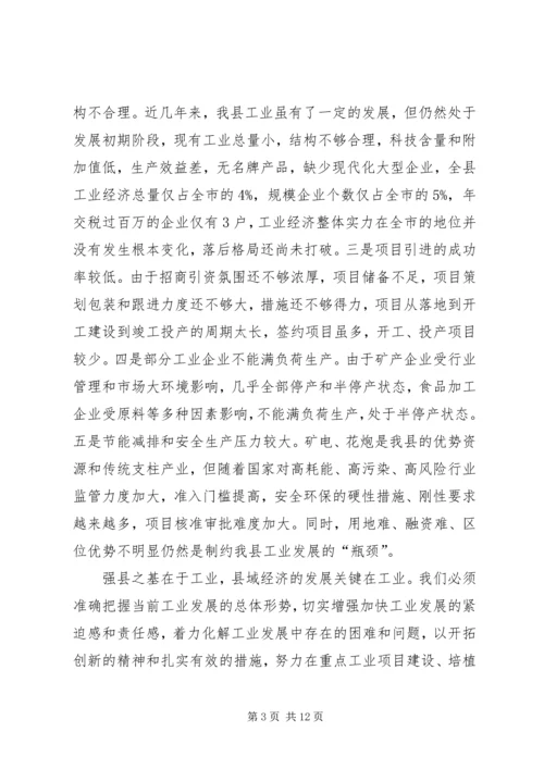 副县长在工业工作推进会上的讲话.docx