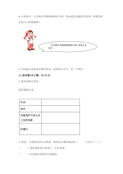 新部编版小学二年级上册道德与法治期末测试卷（全国通用）word版.docx