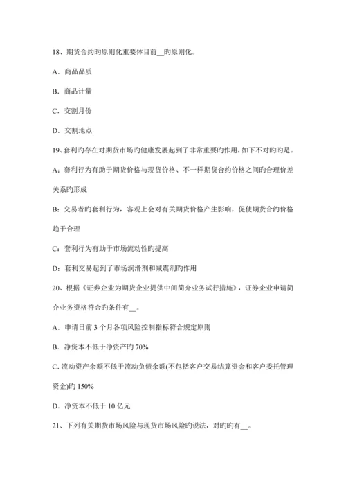 2023年天津期货从业行情及基本术语开仓、持仓和平仓考试试卷.docx