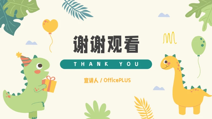 绿色小恐龙可爱班会通用课件PPT模板