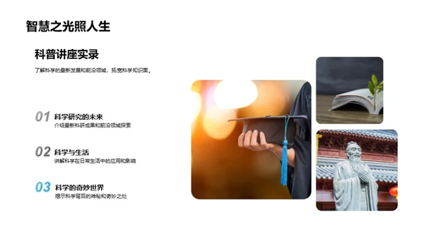 探索科学社团之旅