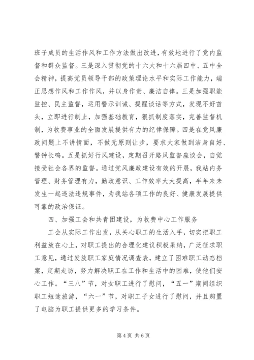 交通局收费站上半年工作总结汇报.docx