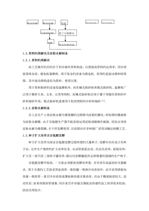 工厂标准设计年产35万吨味精工厂发酵车间设计.docx