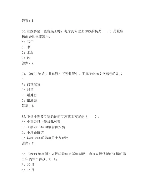 最全国家二级建造师考试最新题库附答案培优