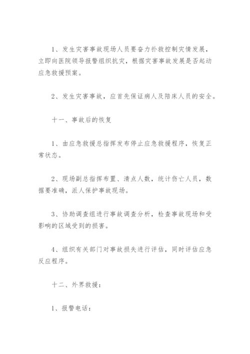 2022年医院科室火灾应急预案演练方案(精选6篇).docx