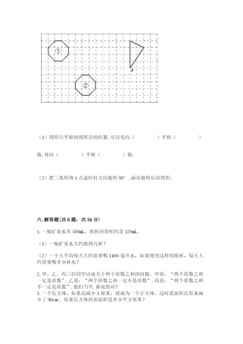 人教版五年级下册数学期末考试卷及参考答案【实用】.docx