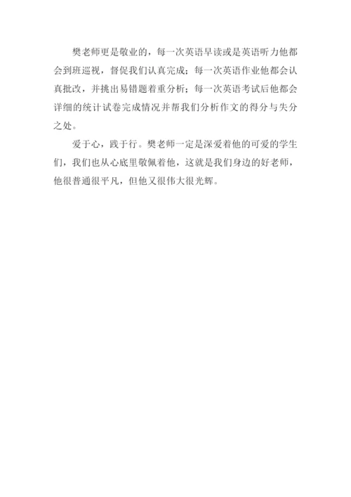 我身边的好老师作文600字-2.docx