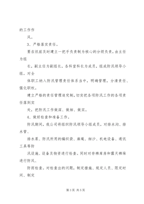 某企业防汛工作计划.docx