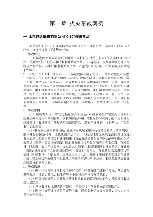 国内外化工安全事故案例汇总.docx