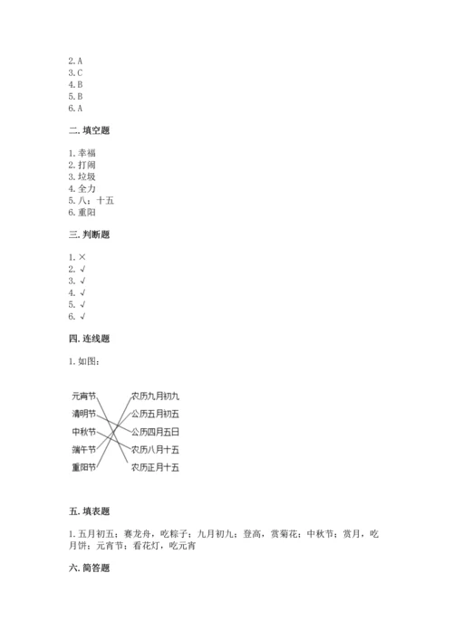 部编版小学二年级上册道德与法治期中测试卷及答案（全国通用）.docx