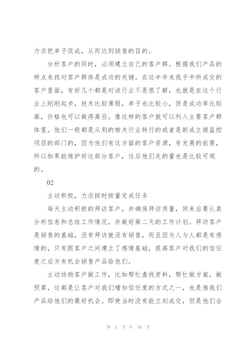 销售下半年工作总结.docx