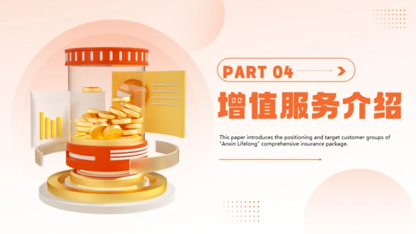 金融保险行业产品发布通用PPT模板