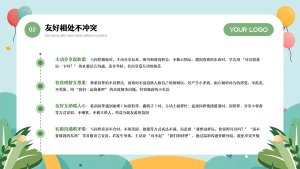蓝绿色插画风幼儿园安全教育讲座PPT模板